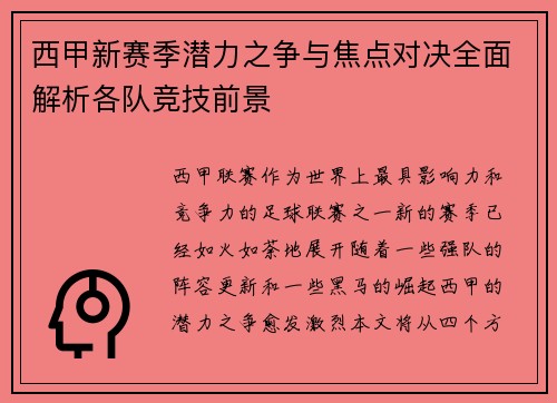 西甲新赛季潜力之争与焦点对决全面解析各队竞技前景 西甲新赛季潜力之争与焦点对决全面解析各队竞技前景