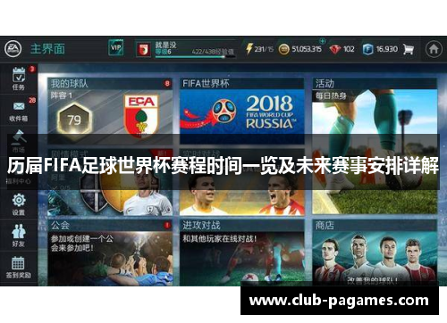 历届FIFA足球世界杯赛程时间一览及未来赛事安排详解