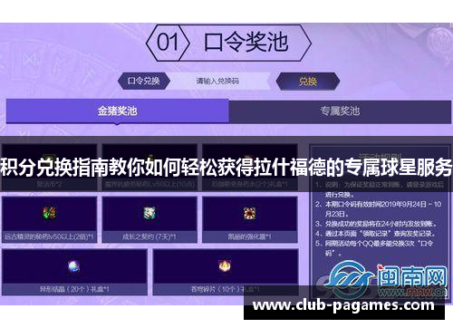积分兑换指南教你如何轻松获得拉什福德的专属球星服务