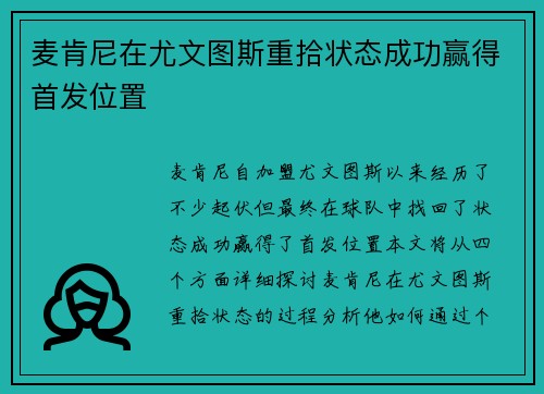 麦肯尼在尤文图斯重拾状态成功赢得首发位置