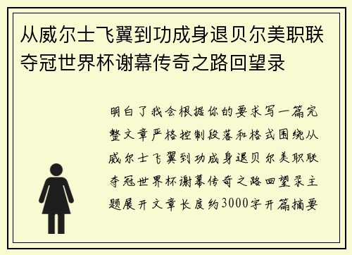 /uploads/images/20260624/cong-wei-er-shi-fei-yi-dao-gong-cheng-shen-tui-bei-er-mei-zhi-lian-duo-guan-shi-jie-bei-xie-mu-chuan-qi-zhi-lu-hui-wang-lu.webp