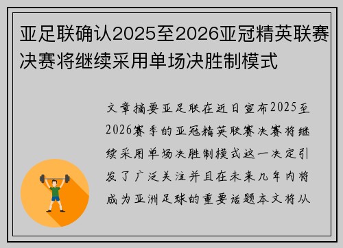 /uploads/images/20260624/ya-zu-lian-que-ren-2025-zhi-2026-ya-guan-jing-ying-lian-sai-jue-sai-jiang-ji-xu-cai-yong-dan-chang-jue-sheng-zhi-mo-shi.webp