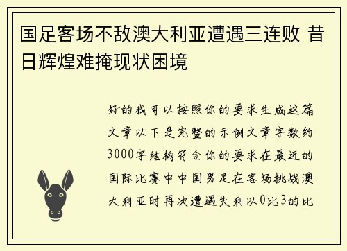 /uploads/images/20260627/guo-zu-ke-chang-bu-di-ao-da-li-ya-zao-yu-san-lian-bai-xi-ri-hui-huang-nan-yan-xian-zhuang-kun-jing.webp