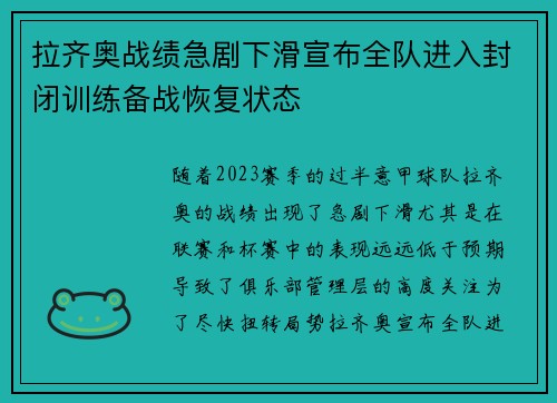/uploads/images/20260702/la-qi-ao-zhan-ji-ji-ju-xia-hua-xuan-bu-quan-dui-jin-ru-feng-bi-xun-lian-bei-zhan-hui-fu-zhuang-tai.webp