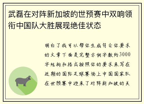 /uploads/images/20260705/wu-lei-zai-dui-zhen-xin-jia-po-de-shi-yu-sai-zhong-shuang-xiang-ling-xian-zhong-guo-dui-da-sheng-zhan-xian-jue-jia-zhuang-tai.webp