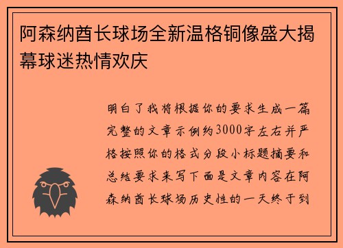 /uploads/images/20260711/a-sen-na-qiu-zhang-qiu-chang-quan-xin-wen-ge-tong-xiang-sheng-da-jie-mu-qiu-mi-re-qing-huan-qing.webp