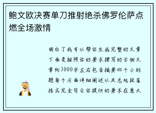 /uploads/images/20260712/bao-wen-ou-jue-sai-dan-dao-tui-she-jue-sha-fo-luo-lun-sa-dian-ran-quan-chang-ji-qing.webp