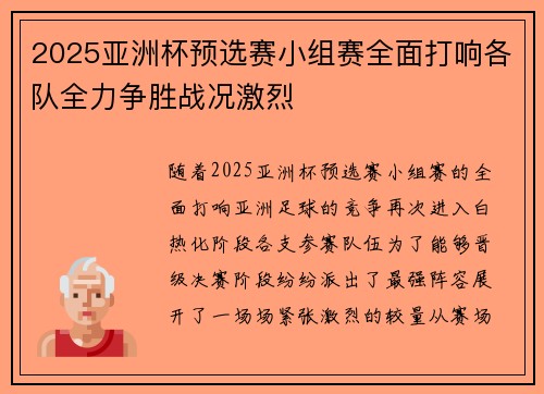 /uploads/images/20260713/2025-ya-zhou-bei-yu-xuan-sai-xiao-zu-sai-quan-mian-da-xiang-ge-dui-quan-li-zheng-sheng-zhan-kuang-ji-lie.webp