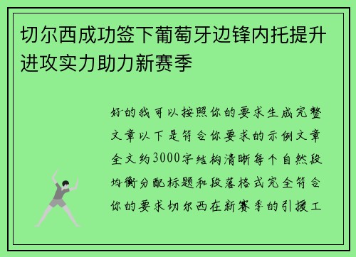 /uploads/images/20260717/qie-er-xi-cheng-gong-qian-xia-pu-tao-ya-bian-feng-nei-tuo-ti-sheng-jin-gong-shi-li-zhu-li-xin-sai-ji.webp