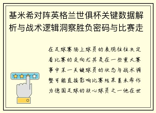 /uploads/images/20260720/ji-mi-xi-dui-zhen-ying-ge-lan-shi-ju-bei-guan-jian-shu-ju-jie-xi-yu-zhan-shu-luo-ji-dong-cha-sheng-fu-mi-ma-yu-bi-sai-zou-xiang.webp