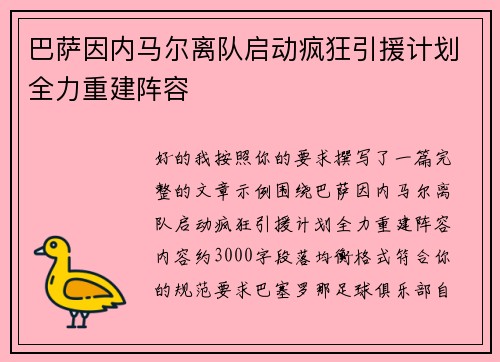 /uploads/images/20260722/ba-sa-yin-nei-ma-er-li-dui-qi-dong-feng-kuang-yin-yuan-ji-hua-quan-li-chong-jian-zhen-rong.webp