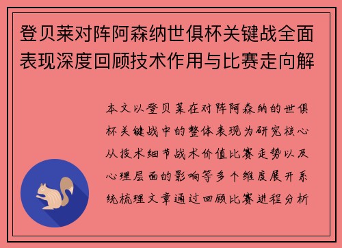 /uploads/images/20260728/deng-bei-lai-dui-zhen-a-sen-na-shi-ju-bei-guan-jian-zhan-quan-mian-biao-xian-shen-du-hui-gu-ji-shu-zuo-yong-yu-bi-sai-zou-xiang-jie-xi.webp