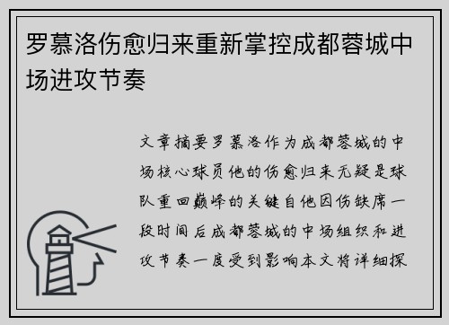 /uploads/images/20260731/luo-mu-luo-shang-yu-gui-lai-chong-xin-zhang-kong-cheng-du-rong-cheng-zhong-chang-jin-gong-jie-zou.webp